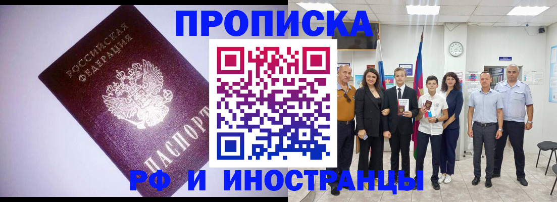 прописка законно в Данилове